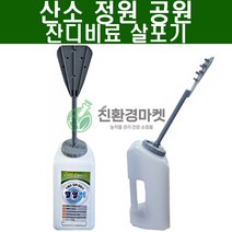 비료살포기 알알이 - 잔디 제초제 비료 영양제 텃밭비료 유기질 복합비료 동장군 카소론 입제비료 살포기, 알알이 비료살포기
