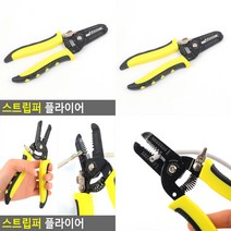 소울리드 스트립퍼 플라이어 다용도 플라이어 스트리퍼