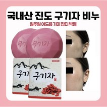 국내산 진도 구기자 비누 여드름 비누 일주일 여드름 박멸 잡티 동안피부 동안비누, 2개, 2개