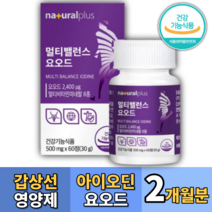 식약처인증 요오드영양제 갑상선호르몬합성 갑상선요오드 L티로신 티록신 타이로신 아이오딘 IODINE 영양제 L타이로신 LTYROSINE 요오드아이오딘 IODINE 갑상선에좋은영양제