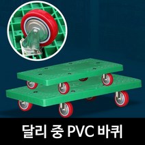이삿짐 택배 구르마 달리 중 PVC 바퀴 수레 플라스틱대차 끌차 운반구, 중 블랙 PVC