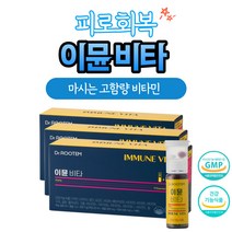 이뮨 비타민 고함량 마시는 액상 비타민 피로회복제 이뮨 멀티비타민 사은품 증정, 3박스, 14회분