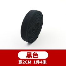밴딩바지 컬러 두꺼운 하이 스판 밴드 와이드 납작함 의류 상수리 나무 고무줄 블랙 화이트 복장 보조재 2627855577, 블랙 2CM 1부 4메터