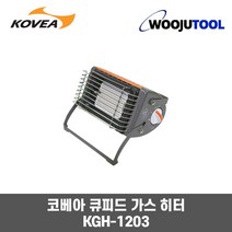 코베아 큐피드 가스히터 이동식히터 소형 KGH-1203