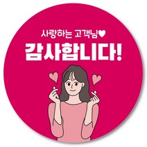 [1000매] 감사합니다 원형 리뷰 배달 배민 스티커 땡큐 택배스티커 인쇄소 주문제작 04, 핫핑크