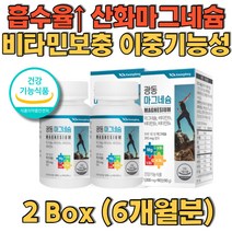 흡수율 높은 산화마그네슘 비타민보충 이중기능성식품 눈아래떨림 한쪽눈떨림 눈떨림현상 안면근육떨림현상 마그네슘섭취