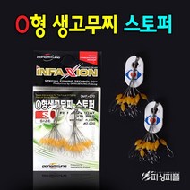 구짱낚시 동명 O형 생고무 찌스토퍼 (DMF-270) 찌멈춤고무 찌고무 민물채비소품, 2L