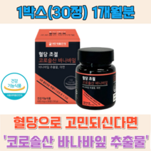 바나바잎 고함량 식후 혈당관리 시니어 혈당조절 코로솔산 잘못된 식습관 혈당고민 아연 혈당상승 억제 포도당 면역기능 미네랄 식약처인증 시니어 중년 운동부족 혈당건강 식생활개선, 1개, 30정