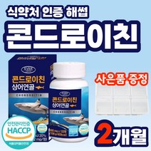 콘트로이친 콘레이티 콘드로이틴 콘도로이친 mbp 캐나다 골드 골든 트리플 업 콘드로이친 500mg 상어연골 5개월 프리미엄 콘드로친 3개월 1200 콘도로이친 저분자 콘드레이친, 120정 x 1개 (2개월분)