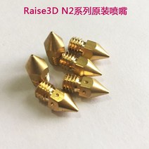Raise3D N2 Plus 오리지널 노즐 Pro2 plus 3D 프린터 오리지널 노즐, 02 Pro2 0.2mm