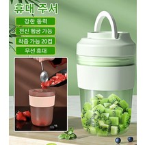 400ml 착즙기 과일 채소 야채 주스 믹서기 쥬서기 USB충전, 핑크
