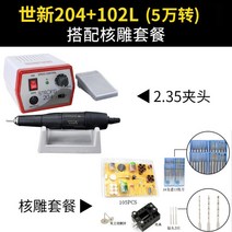 초음파커팅기 멀티커터 전동 아크릴 Shixin 204 조각 기계 작은 전기, Shixin204+핵조각세트, 1개