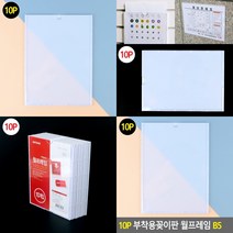 마트498 부착식 아크릴포켓 B5 10P 엘리베이터게시판 학원게시판 부착용POP꽂이 종합게시판 승강기게시판 학교안내판