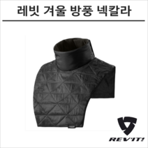 REVIT VIRGO WB COLLAR 레빗 오토바이 방풍 넥 워머, S