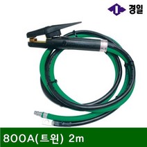 MDG4661 가우징홀더세트 800A(트윈) 2m 2구 (1EA) 용접부품/팁/토치부품/화구