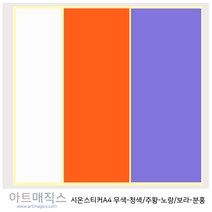 아트매직스 열변색스티커(저온-체온-고온)3종1조 A4