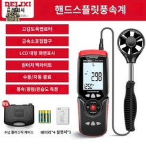 디지털풍속계 휴대용풍속 풍량측정 풍속센서 풍속측정기 무선풍속계 풍향풍속계 풍속계 풍량측정기, 【플래그십】분할식 핸드 스트레치 로드 풍속계