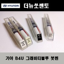 기아 순정품 더뉴쏘렌토 B4U 그래비티블루 붓펜 카페인트 차량용 자동차 도색 투명 스프레이 컴파운드 퍼티 빠데 프라이머 브랜딩클리너 신나 시너 종이사포 무광블랙, 선택:투명스프레이(모비스)