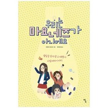 [탐] 우리는 마요네즈가 아니에요 열일곱 살의 광고 대행사 리, 없음