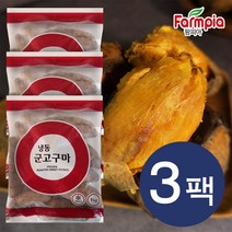팜피아 아이스 군고구마 1kgX3팩/고구마/쉐이크/에어프라이어/한입고구마