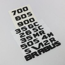 벤츠 엠블럼 브라부스 후면 레터링 700 800 60S 튜닝 50S4M 블랙 스티커, 02 800