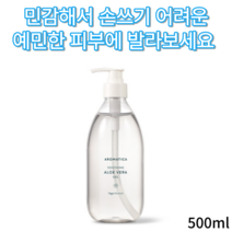 수딩 알로에 베라 젤 300ml 500ml 멀티 케어 수분 진정 자극 테스트 마사지 화장품 공급 민감 산뜻 리필 겔 유기농 아로마티카 여름철 필수 아이템 코스모스 인증 베라 보습, 500ml-3개(초특가)