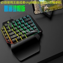 모바일 배틀그라운드 전용 한손 키보드 마우스 세트, 품번, K109 기계식 녹색 축 한손 키보드 + 마우스
