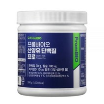Frombio 바이오 고트의 밀크 프로틴 프로 279.8g 9.온스 7인분 단백질 칼슘 비타민디 194884
