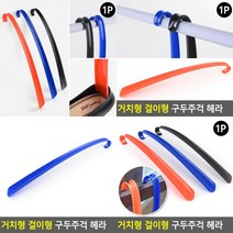 구두주걱 장헤라 슈혼 새구두주걱 구둣주걱 신발주걱 구두헤라 미니구두주걱 스탠드구두주걱 고급구두주걱, 파랑