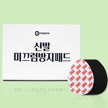오픈스페이스 신발 미끄럼방지 패드, 5세트, 블랙