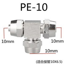 공압 티 조인트 6mm/8mm/10mm/12mm 빠른 연결 구리 니켈 도금 고전압 SMC 잠금 너트 피팅, 02 PE-10
