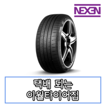 18년생산 넥센타이어 엔페라 AU7 245 40 20 2454020, 장착 미포함, 1개