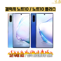 갤럭시 노트10 중고폰 노트10+ 중고 휴대폰 공기계 알뜰폰 자급제 노트10플러스 스마트폰, 갤럭시노트10, S등급, 아우라 레드