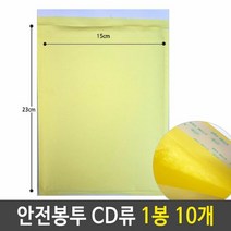 안전봉투 안전 봉투 에어캡 택배 우편 비닐 포장 CD류 1봉 10개, 색상:[색상]본상품