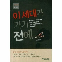 이세대 가가기전에 1 예레미야의 외침 시리즈, 상품명