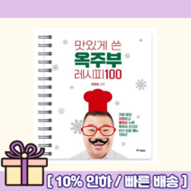맛있게 쓴 옥주부 레시피 100(한정판) <오늘출발!쿠페이적립!>” class=”wr-img”></a></div></p></div></p></div></p></div><div class=