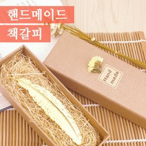 책갈피 책깔피, 깃털