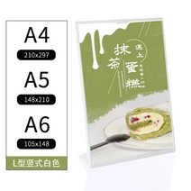 A4입간판 우화 큰사이즈 아크릴 A3 가격 전시함 받침대 가로세로 T 양면 투명 테이블 패 서명함 L형 1776350596, L형 버티컬 :화이트 105x148mm