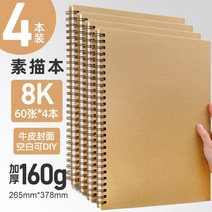 수채화종이 두꺼운 도화지 두껍게 A4 스케치북 16k 미술생 전용 팔팔개 유치원 수채화지 백지 A3A5 그림책 손그림책 학생 마커펜 8K, 13 4본장【8K】60장*4본