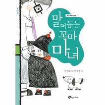 웅진북센 말더듬는 꼬마 마녀 42 돌개바람