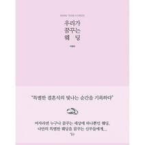 우리가 꿈꾸는 웨딩, 도서