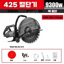 시멘트 절단기 석재 바닥 다기능 고출력 원형톱 공사 콘크리트 벽면 산업용 커팅기, 블랙