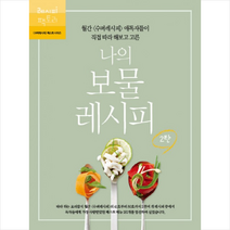 레시피팩토리 나의 보물 레시피 2 + 미니수첩 증정, 월간 수퍼레시피