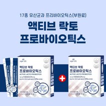 과민성 예민한 민감한 대장 계속 매일 설사 장내 세균 미생물 복부 관리 에 좋은 1억 프리미엄 아연 유산균 스틱 장기능 개선제, 1+1(2개월분)