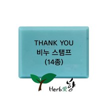 비누스탬프 Thank you 14종, T13