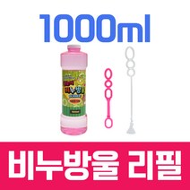 비누방울 리필액 1000ml 대용량 비눗방울 버블건 리필액 1리터, 1000ml 1개