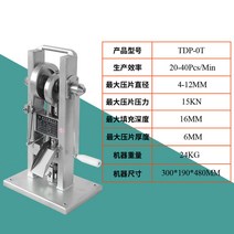 알약타정기 조제실 제환기 알약 약재 압축 제조 프레스, 12mm
