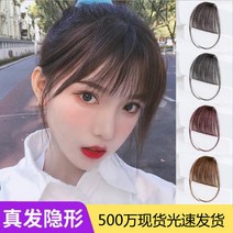 가발 정수리 보발 공기 무흔 자연 앞머리 조각 가발 조각 진짜 머리카락 실크 일편식 공장, 반손직 귀밑머리 없는 짙은 갈색
