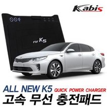 올뉴K5 올려놓는 무선충전 고무 패드 휴대폰거치대, 1개