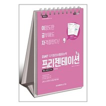 이공자 DIAT 프리젠테이션 한쇼 네오 NEO 2016 (2023년) 스프링북 아카데미소프트